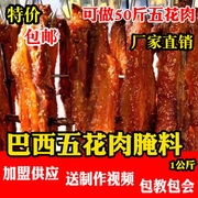 巴西秘制五花肉腌料2斤腌料烤肉拌饭腌料土耳其烤肉腌料