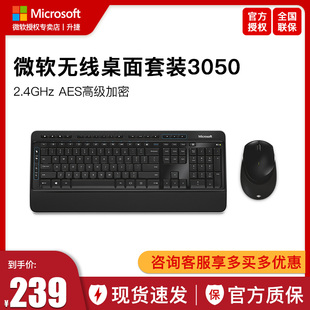 Microsoft/微软 3050无线桌面键盘鼠标套装 轻薄办公家用900键鼠