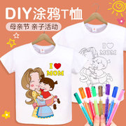 儿童绘画t恤diy手绘母亲节，空白纯棉文化衫，广告衫亲子手工涂鸦夏季