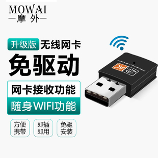 免驱动 无线网卡台式机笔记本wifi接收器发射器USB双频千兆接收信号器家用办公电脑迷你无限网络信号5G上网卡