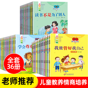 上学就看正版全套36册一二年级课外书bi读注音版儿童绘本故事6-7-9岁8孩子读带拼音的书籍读物适合小学生阅读图书一年级学生看