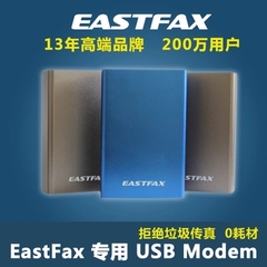 eastfax无纸数码电子调制解调器