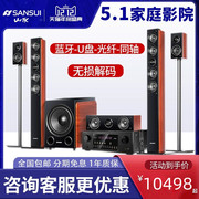 Sansui/山水F8家庭影院5.1音响套装无线环绕家用电视蓝牙音箱K歌