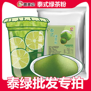泰式绿茶粉原谅柠檬茶泰国风味红茶粉奶茶店专用原材料