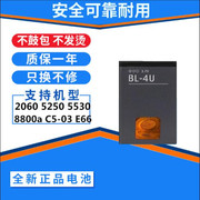 适用诺基亚bl-4u电池5530c5e6657305330c5-03手机电池