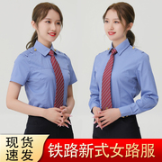 铁路制服长短袖女衬衫，2024秋季款蓝色衬衣，工作服铁路外穿制服