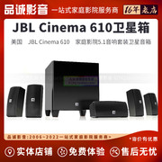 美国　JBL Cinema 610　家庭影院5.1音响套装　卫星音箱