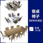 SU模型餐厅家具现代美式欧式工业风格餐桌椅圆桌长桌草图大师素材