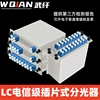 武纤lcupc插片式光分路器plc1分2481632尾纤，式插卡式光纤分路器光钎分光器电信级