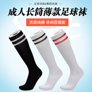 成人纯棉长筒足球袜夏季薄款黑白色过膝高筒袜男女学生运动棉袜子
