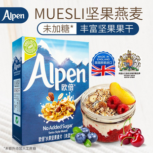 英国进口alpen欧倍无加糖燕麦片，水果全谷物早餐酸奶即食冲饮营养