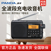 熊猫T-02fm老年收音机老人专用便携式全波段可充电插卡半导体