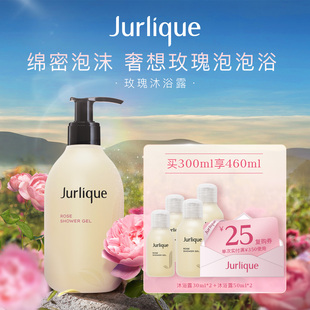 Jurlique茱莉蔻澳洲玫瑰柔肤沐浴露全身身体清洁保湿