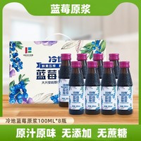 大兴安岭野生蓝莓原浆果汁，100%非浓缩无添加100ml*8玻璃瓶饮料