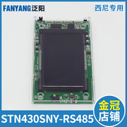 stn430sny-rs485杭州西尼电梯外呼显示板超薄液晶显示屏电梯配件