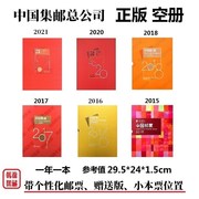 2021年20202018201720162015年邮票年册集邮总公司預订册空册