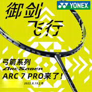 yonex尤尼克斯羽毛球拍单拍全碳素超轻弓箭7pro弓7pro