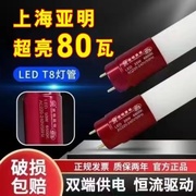 亚明LED灯管T8灯条1.2米50W超亮双端节能省电无频闪白光玻璃护眼