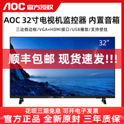 aoc32m309532英寸高清液晶电视，超薄全面屏，usb壁挂监控显示器ps4