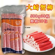 大崎蟹柳 国产B级日式 蟹肉棒火锅 蟹柳棒500g*20包 广东2件