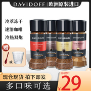 大卫杜夫Davidoff纯黑咖啡速溶无蔗糖0脂减冷热双泡冻干粉