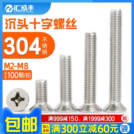 沉头螺丝m5