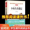 小布头奇遇记孙幼军正版三年级必读的课外书四年级课外阅读书籍老师，经典书目儿童读物小学生2二年级，非注音小布偶小布头新奇遇(新奇遇)