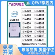 eI  i3 6100 6100T  i5 6500 6400 7100  I7 6700 6700K CPU