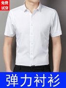 弹力衬衫男短袖修身免烫抗皱冰丝纯色商务正装大码半袖白色衬衣夏