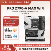 MSI/微星Z790-A MAX WIFI台式电脑主机游戏主板套装 ddr5内存