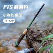 pts鹈鹕钓溪流竿短节小物，钓套装超轻迷你微物儿童钓鱼杆鳑鲏手竿