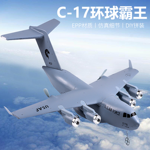 遥控飞机固定翼滑翔机电动泡沫，c17战斗机航模儿童，玩具diy大型模型