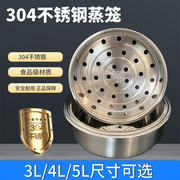 304不锈钢电饭锅蒸笼适用于美的九阳苏泊尔电饭煲蒸架蒸格3L4L5升