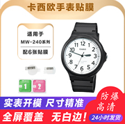 适用于卡西欧手表贴膜mw-240小黑表贴膜mq-24高清贴膜无白边