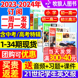 21世纪英语报小学版/初中版/高中版2023-2024年春秋季学期订阅二十一世纪学生英文报纸teens初一初二初三高一高二高三年级少年杂志