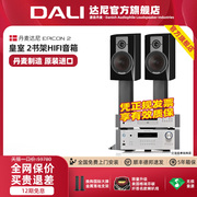 dali达尼epicon2皇室2号高保真发烧hifi音响书架音箱