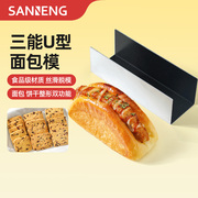 三能蔓越莓曲奇饼干模具 U形面包法式小面包法棍整形不沾模SN3584