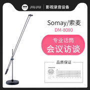 Somay/索麦DM8080立杆大合唱电容话筒演讲会谈会议演播麦克风