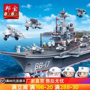 邦宝船模小颗粒益智拼插积木玩具男孩礼物军事战舰中国航母8421