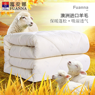 富安娜羊毛被澳洲羊毛被子，春秋四季被冬被羊毛，子母被芯羊毛结婚被