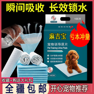 宠物尿垫狗狗尿片100片宠物用品 泰迪加厚除臭吸水尿布尿不湿