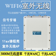 室外wifi6大功率无线ap 工业级3000Mbps基站wifi路由器户外防水AP