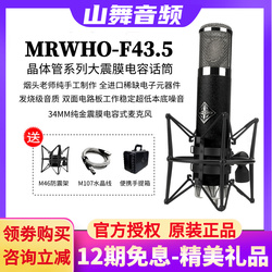 MRWHO F43.5 晶体管大震膜电容式麦克风烟头老师手作录音直播专用