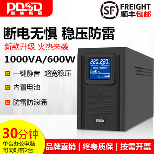 ups不间断电源360w600w900w电脑服务器，收银机监控报警器路由器防停电应急备用电源稳压usp延时后备pdsd