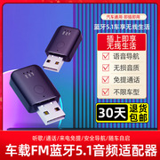 usb车载蓝牙接收器aux5.1无损音质mp3播放器，汽车收音机fm发射车用，无线蓝牙适配器免提通话导航立体声货车通用