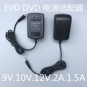移动EVD先科DVD影碟机小电视充电器12V电源线唱戏机通用10V1.5A9V