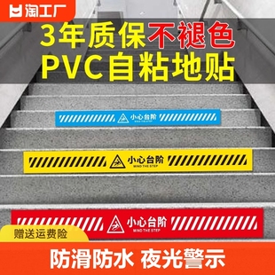 小心台阶地贴地滑提示牌警示贴标识牌贴纸，注意脚下安全楼梯提醒贴夜光警示条防滑防水反光标志碰头禁止当心