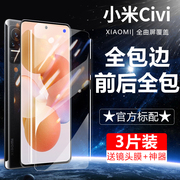 小米civi钢化水凝膜civi1s手机膜xiaomicivi全包膜全包边软膜前后小米全屏覆盖曲屏曲面贴合蓝光保护纳米贴膜