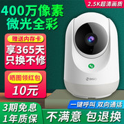 360智能摄像头6C/7P云台400W超清监控家庭家用监视器无死角全景高清手机远程宠物室内无线摄像机