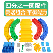 四分之一圆配件螺杆螺丝螺母儿童感统训练器材芒果园幼儿教玩具
